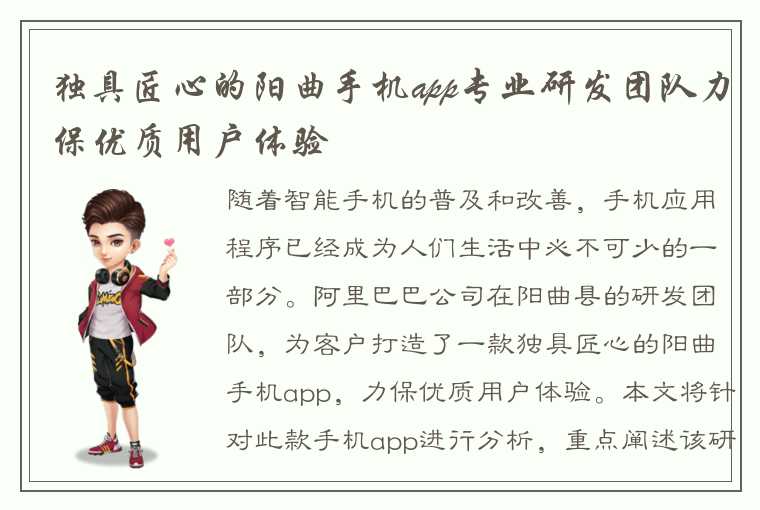 独具匠心的阳曲手机app专业研发团队力保优质用户体验