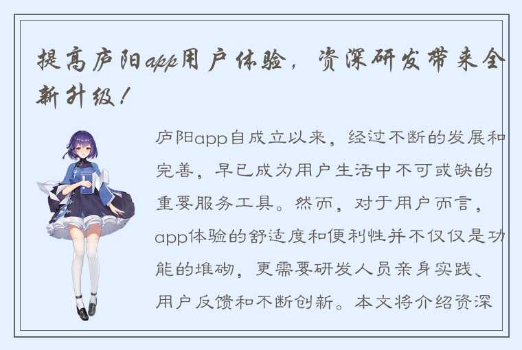 提高庐阳app用户体验，资深研发带来全新升级！