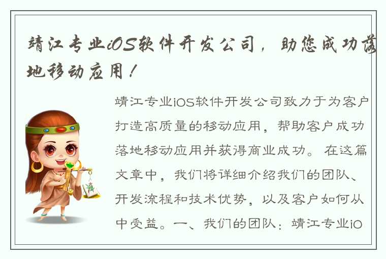 靖江专业iOS软件开发公司，助您成功落地移动应用！