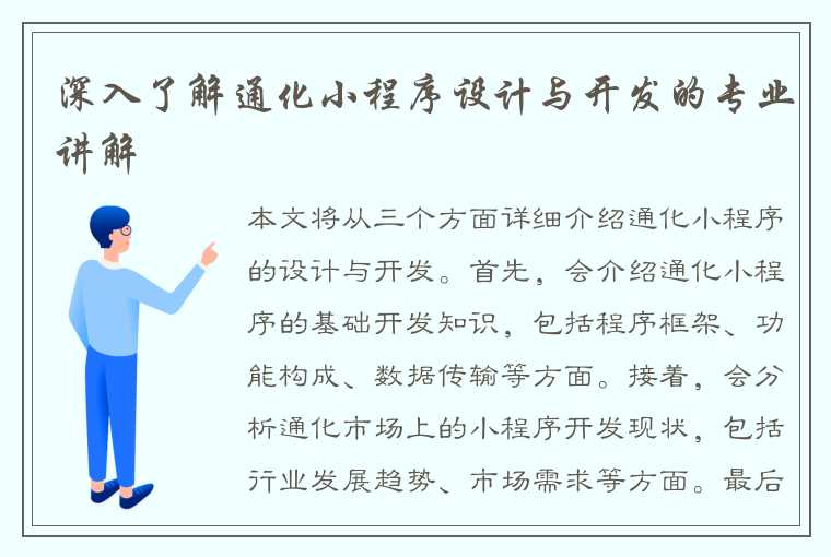 深入了解通化小程序设计与开发的专业讲解