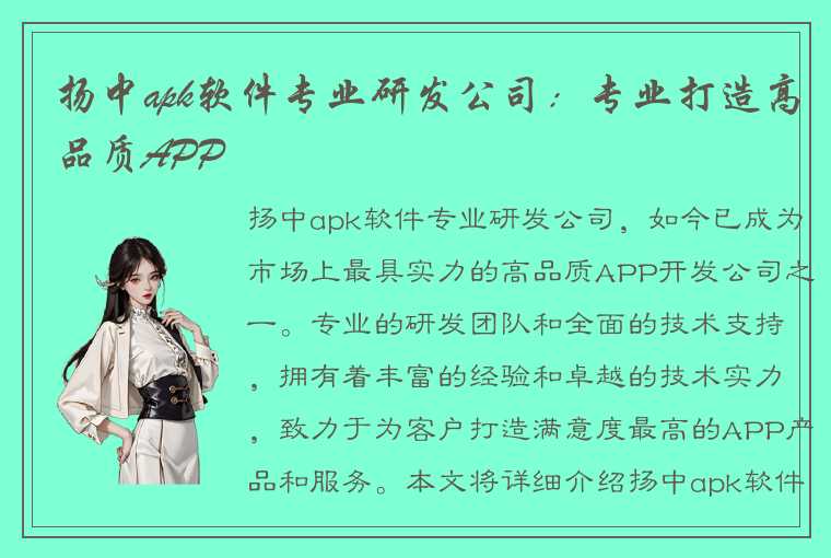 扬中apk软件专业研发公司：专业打造高品质APP