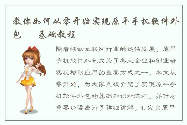 教你如何从零开始实现原平手机软件外包 – 基础教程