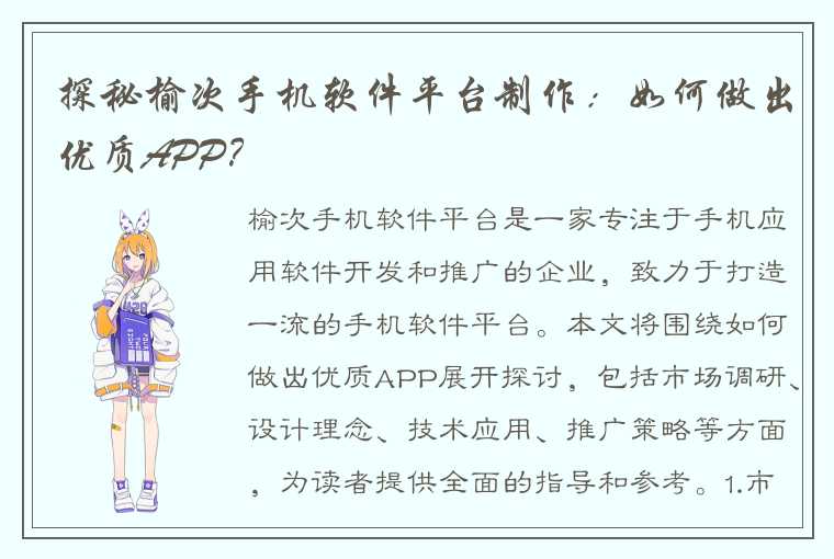 探秘榆次手机软件平台制作：如何做出优质APP？