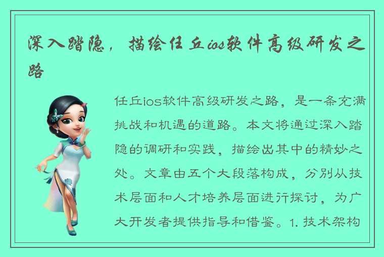 深入踏隐，描绘任丘ios软件高级研发之路