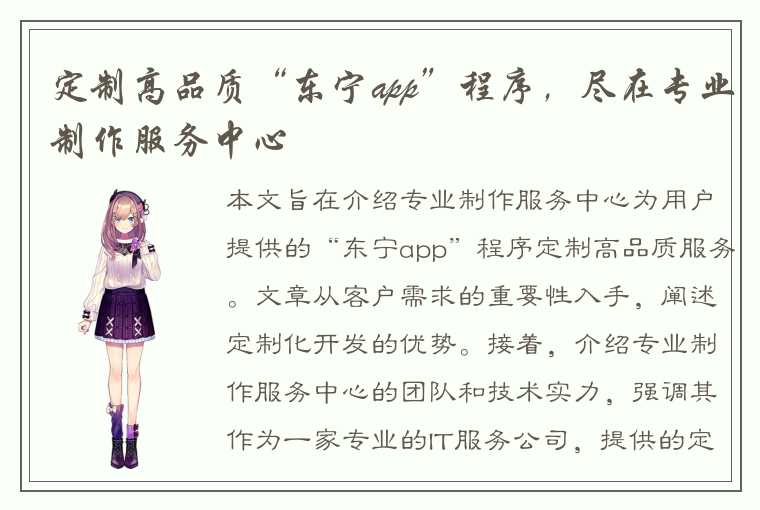 定制高品质“东宁app”程序，尽在专业制作服务中心