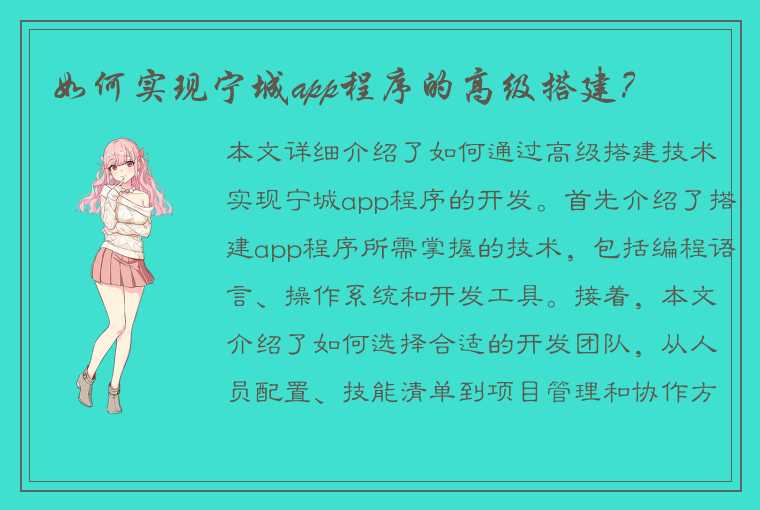 如何实现宁城app程序的高级搭建？