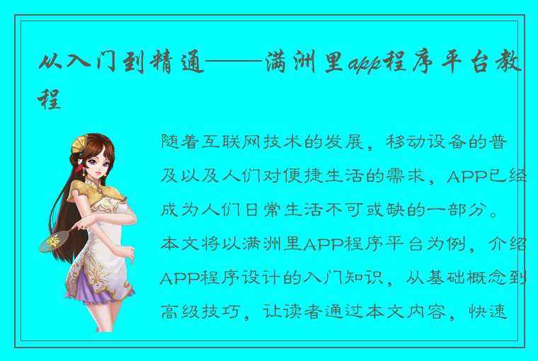 从入门到精通——满洲里app程序平台教程