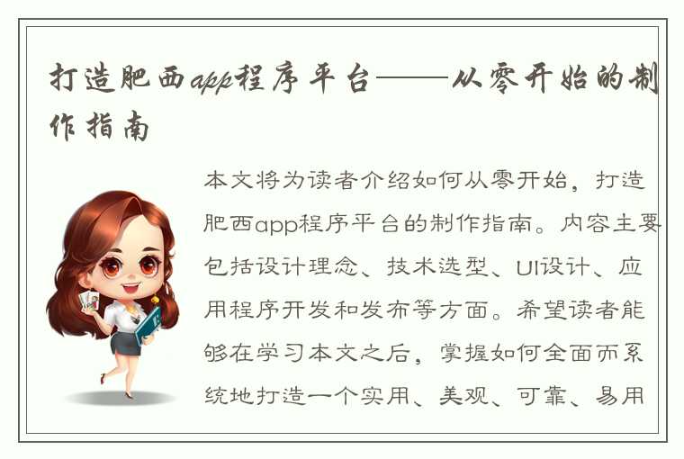 打造肥西app程序平台——从零开始的制作指南