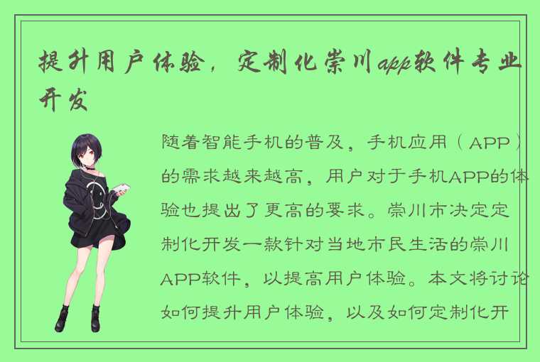 提升用户体验，定制化崇川app软件专业开发