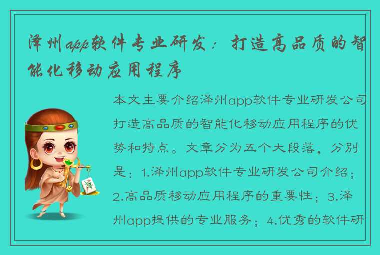 泽州app软件专业研发：打造高品质的智能化移动应用程序