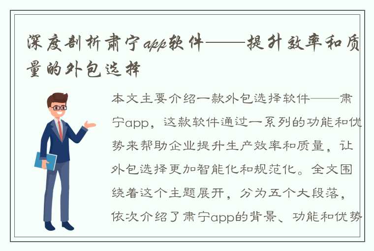 深度剖析肃宁app软件——提升效率和质量的外包选择