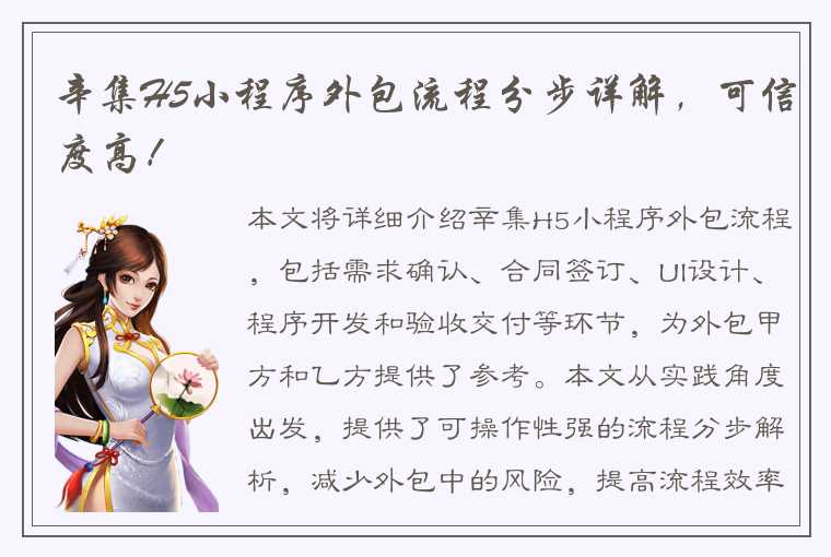 辛集H5小程序外包流程分步详解，可信度高！