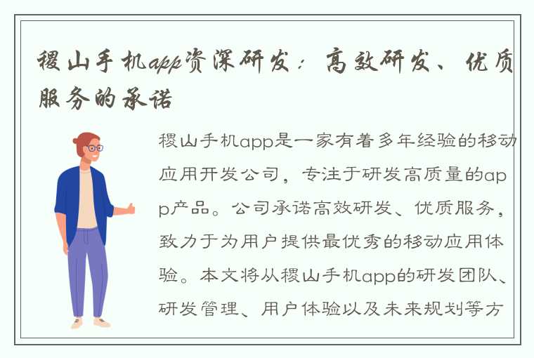 稷山手机app资深研发：高效研发、优质服务的承诺