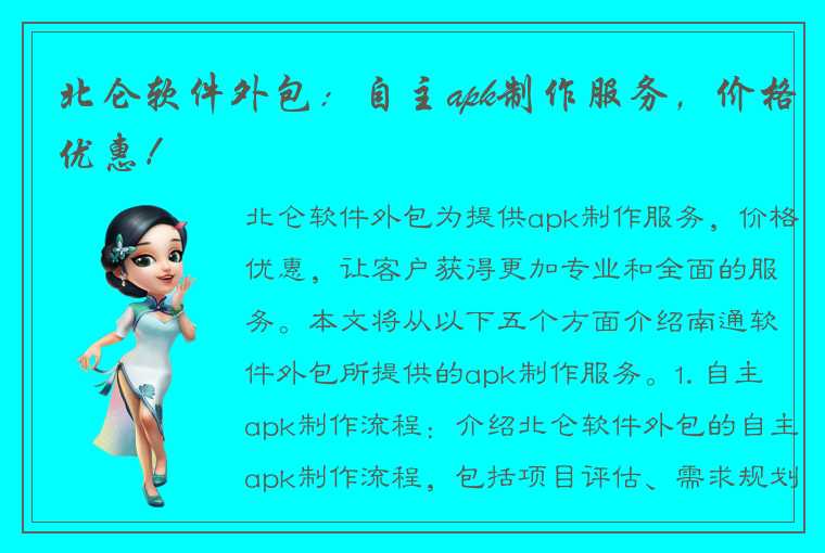 北仑软件外包：自主apk制作服务，价格优惠！