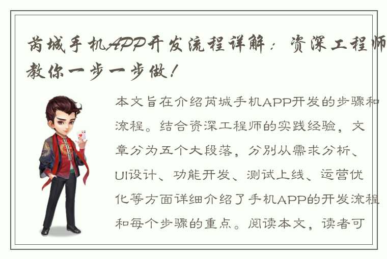 芮城手机APP开发流程详解：资深工程师教你一步一步做！