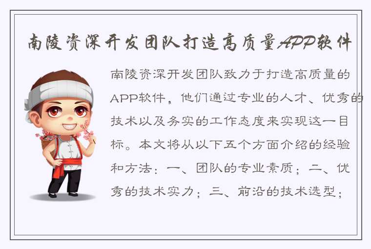 南陵资深开发团队打造高质量APP软件