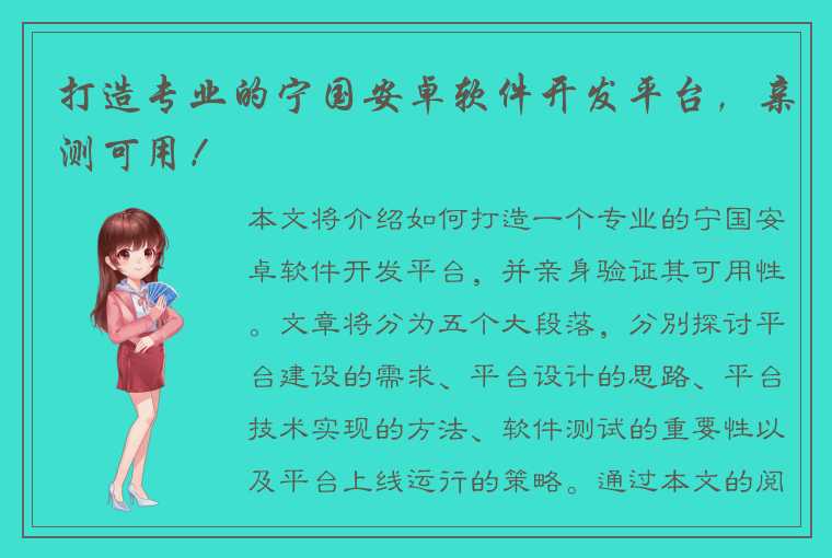 打造专业的宁国安卓软件开发平台，亲测可用！