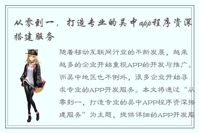 从零到一，打造专业的吴中app程序资深搭建服务