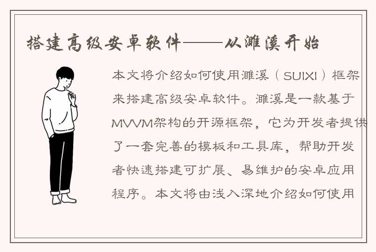 搭建高级安卓软件——从濉溪开始