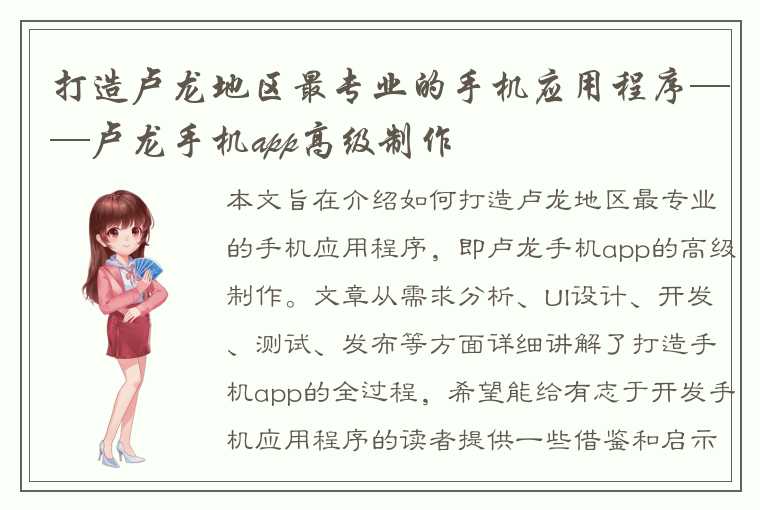 打造卢龙地区最专业的手机应用程序——卢龙手机app高级制作