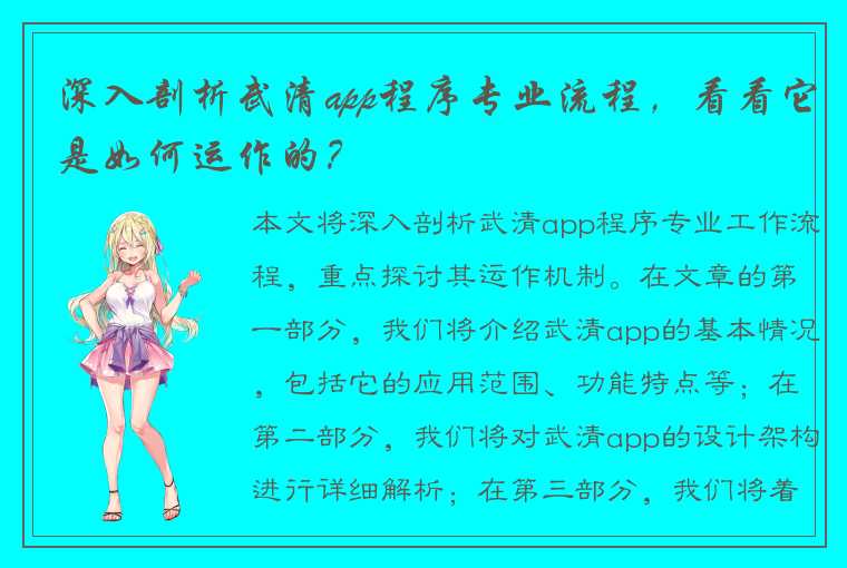 深入剖析武清app程序专业流程，看看它是如何运作的？