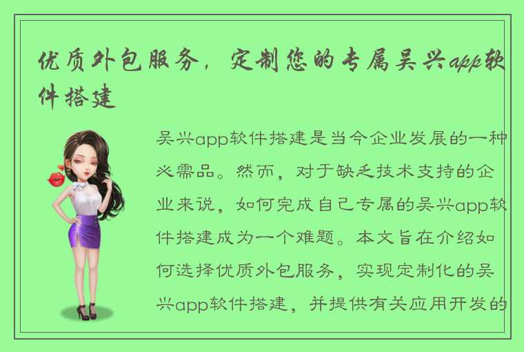 优质外包服务，定制您的专属吴兴app软件搭建