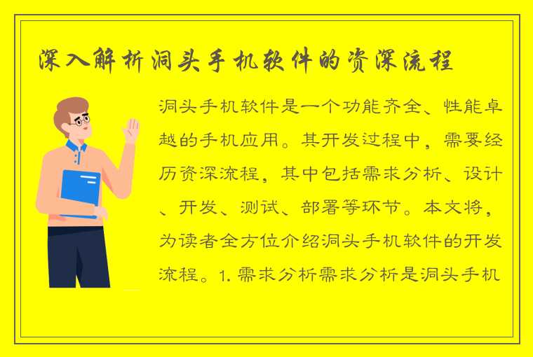 深入解析洞头手机软件的资深流程