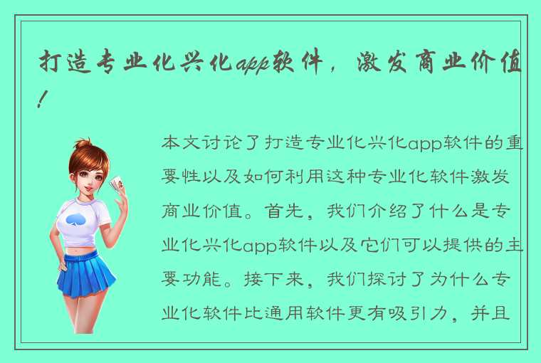 打造专业化兴化app软件，激发商业价值!