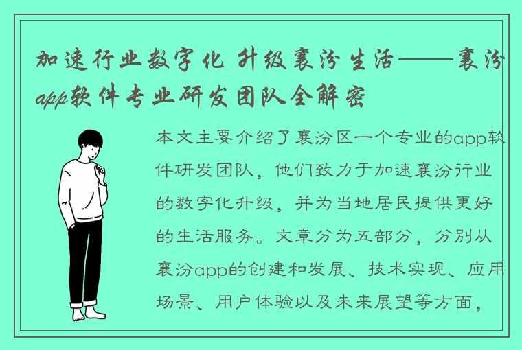 加速行业数字化 升级襄汾生活——襄汾app软件专业研发团队全解密