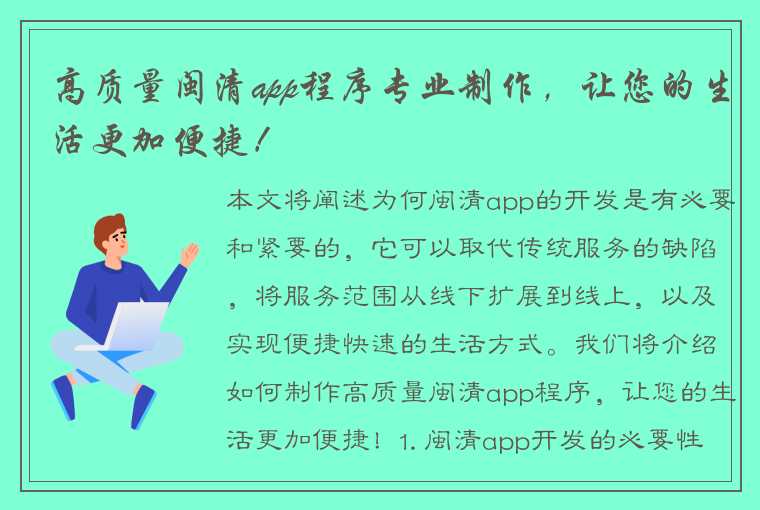 高质量闽清app程序专业制作，让您的生活更加便捷！