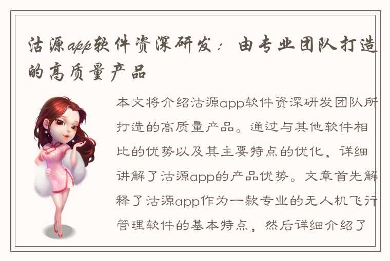 沽源app软件资深研发：由专业团队打造的高质量产品