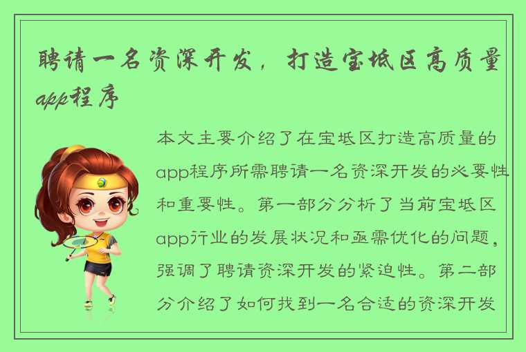 聘请一名资深开发，打造宝坻区高质量app程序