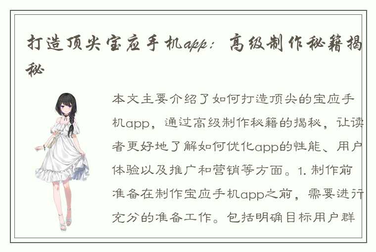 打造顶尖宝应手机app：高级制作秘籍揭秘