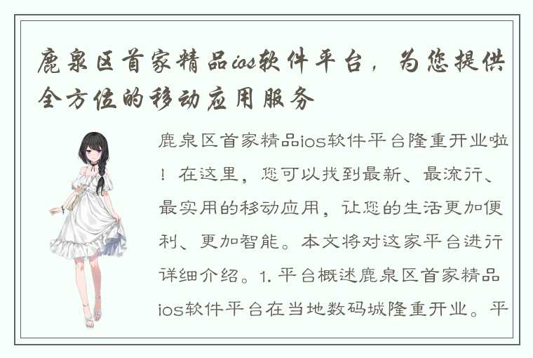 鹿泉区首家精品ios软件平台，为您提供全方位的移动应用服务