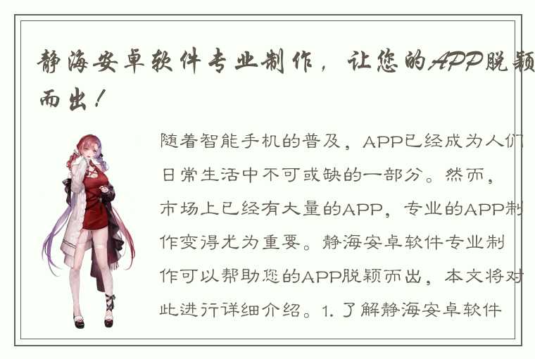 静海安卓软件专业制作，让您的APP脱颖而出！