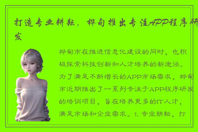 打造专业耕耘，桦甸推出专注APP程序研发