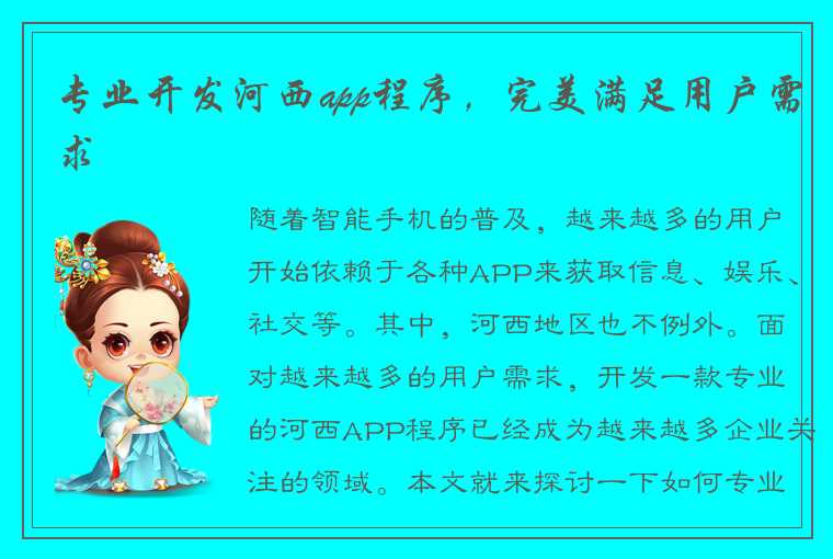 专业开发河西app程序，完美满足用户需求