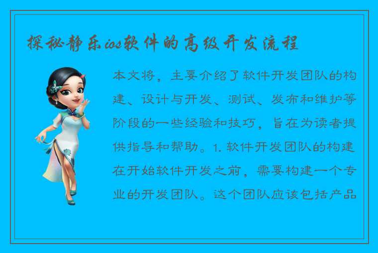 探秘静乐ios软件的高级开发流程