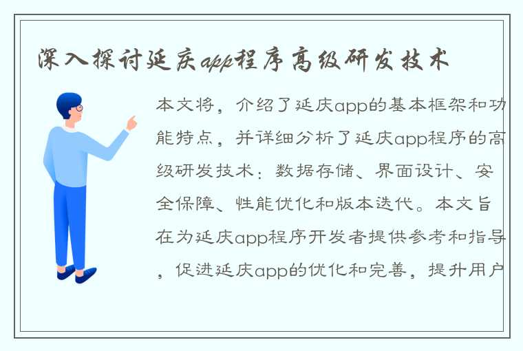 深入探讨延庆app程序高级研发技术