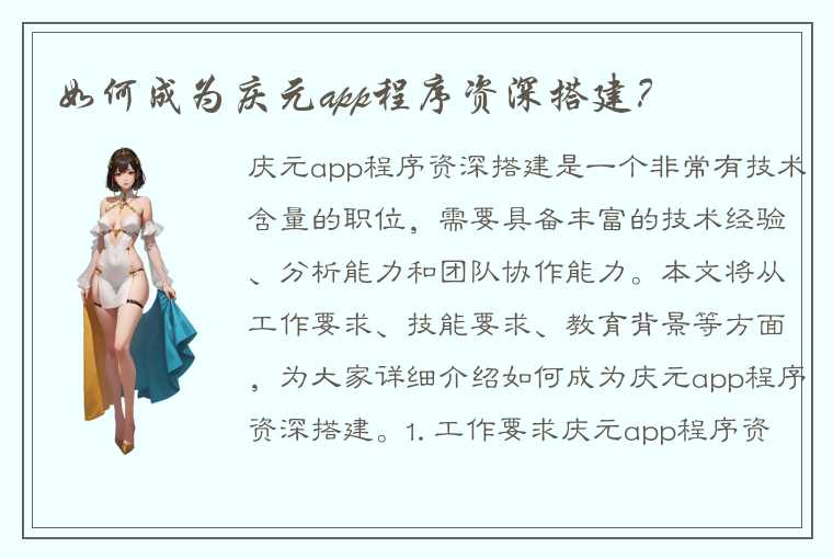 如何成为庆元app程序资深搭建？