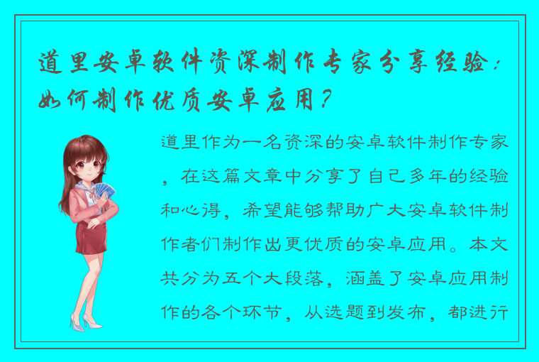 道里安卓软件资深制作专家分享经验：如何制作优质安卓应用？