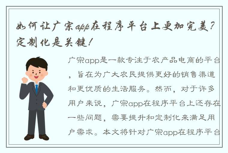 如何让广宗app在程序平台上更加完美？定制化是关键！