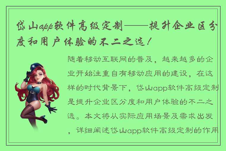 岱山app软件高级定制——提升企业区分度和用户体验的不二之选！