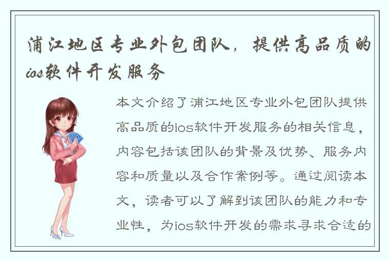 浦江地区专业外包团队，提供高品质的ios软件开发服务