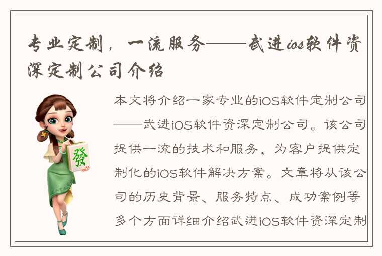 专业定制，一流服务——武进ios软件资深定制公司介绍