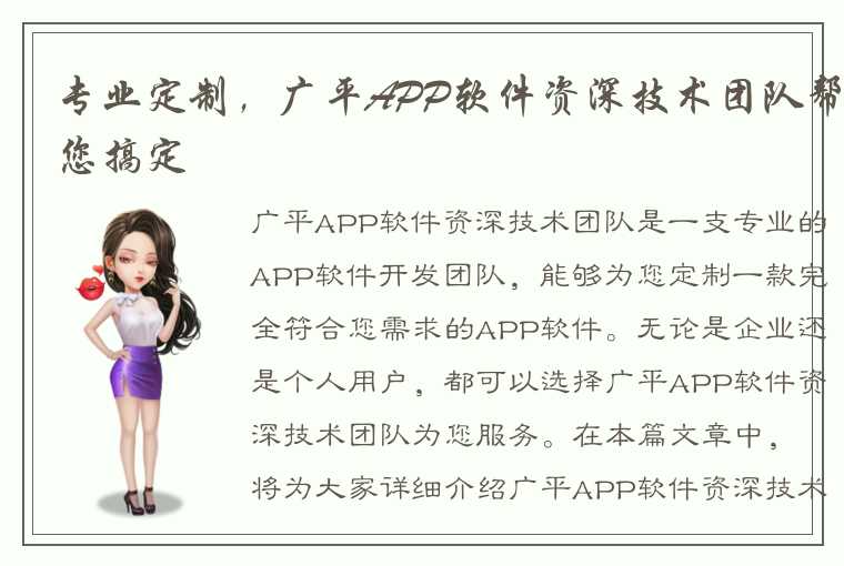 专业定制，广平APP软件资深技术团队帮您搞定