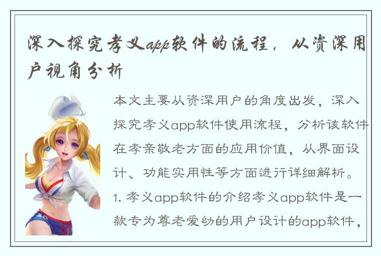 深入探究孝义app软件的流程，从资深用户视角分析