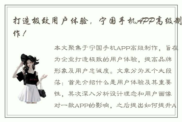 打造极致用户体验，宁国手机APP高级制作！