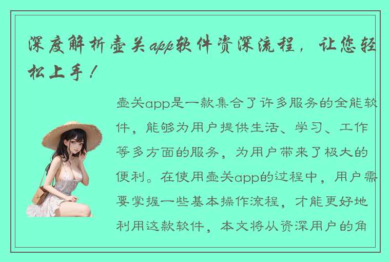 深度解析壶关app软件资深流程，让您轻松上手！