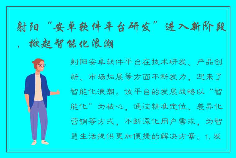 射阳“安卓软件平台研发”进入新阶段，掀起智能化浪潮